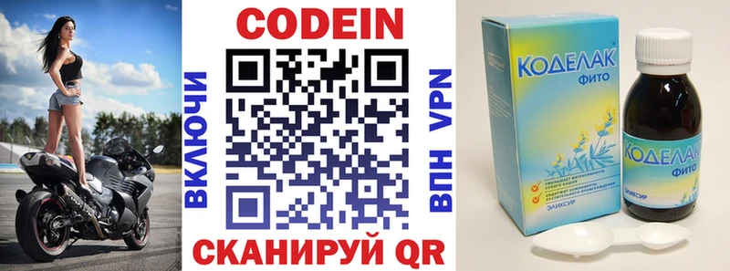 Codein напиток Lean (лин)  Добрянка 